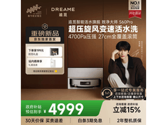 追觅S60Pro扫地机器人春晚同款，满1999减353仅5881元