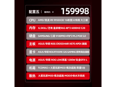 华硕组装电脑R9 - 9950X3D+RTX 5090特惠