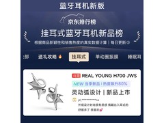 JWS耳挂式蓝牙耳机限时特惠