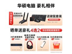 华硕台式主机京东特惠，直降300元！