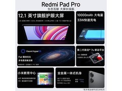 Redmi Pad Pro限时1099元