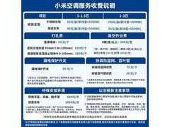 小米米家3匹空调立减补贴低至4679元