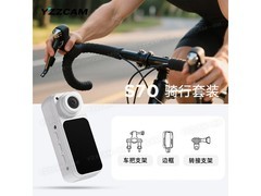 YZZCAM骑行相机立减12%，280元带回家