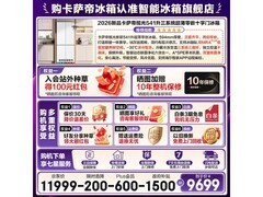 卡萨帝揽光541L零嵌冰箱直降2300