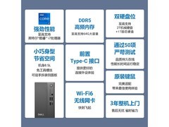 戴尔成就i3-14100台式机特惠