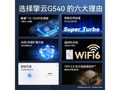 华为擎云G540商用笔记本特惠
