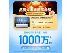 美的酷省电Ultra空调1.5匹