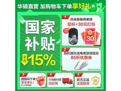 华硕天选6 Pro锐龙版游戏本低至7623元