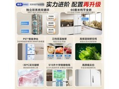 美的M60冰箱515L，到手价4704元