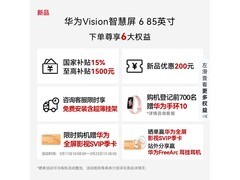 京东特惠！华为85英寸4K电视直降600元