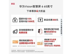 华为Vision 6 65英寸4K电视直降700