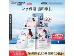 自然堂喜马拉雅面膜28片
