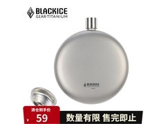 黑冰150ml钛酒壶京东特惠低至58.9元