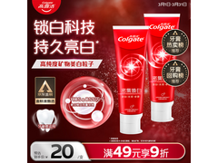 高露洁120g*2美白牙膏京东低至10.9元