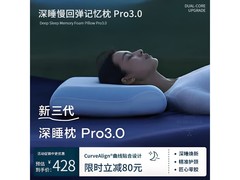 亚朵深睡枕Pro3.0限时特惠