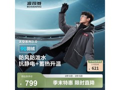 波司登太空羽绒服5折，仅549元