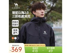 骆驼山海夹克2.0限时109元