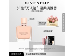 纪梵希35ml香水6折，奶香玫瑰别错过！