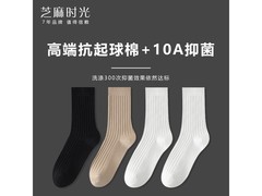 芝麻时光男士抗菌防臭袜，4双仅19.9元
