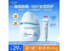 水密码水感防晒霜30g限时特惠