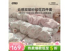 一默蔷薇絮四件套直降110元