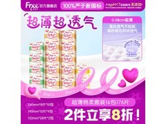 Free卫生巾日用组合套装