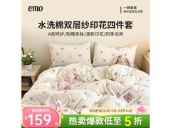 一默软绵绵四件套119元