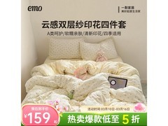 一默A类可裸睡四件套，到手仅119元