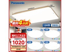 Panasonic全光谱吸顶灯，优惠低至1019元
