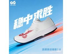 派燃烧2.0训练鞋100pro 16日5折仅119元