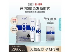 韩金靓150ml染发膏买一送一仅39元