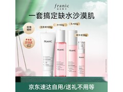 法兰琳卡保湿套装京东特惠低至44元
