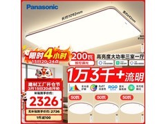 Panasonic全光谱护眼吸顶灯