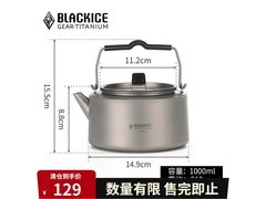 黑冰1000ml钛茶壶，户外特惠低至129元