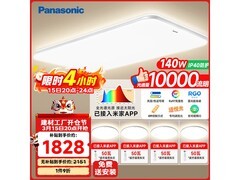 Panasonic松晴吸顶灯升级款低至1608元