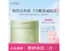 半亩花田茉莉香磨砂膏