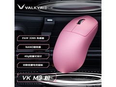 瓦尔基里电竞鼠标京东8折，仅101元