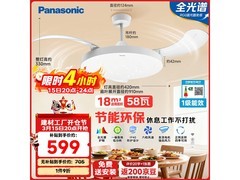 Panasonic 36 寸风扇灯 HHLZ4000 低至 599 元