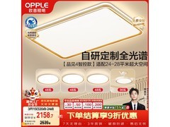 欧普MX9060护眼全光谱吸顶灯