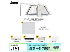 吉普全自动速开天幕帐篷，京东立减低至151元