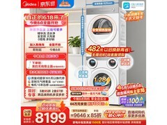 美的可爱多洗烘套装京东钜惠低至7098元
