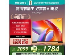 海信50D30QD电视直降442元