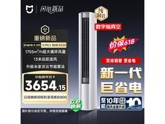 小米米家3匹空调京东特惠低至3436元