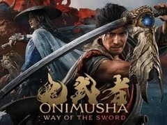 鬼武者：剑之道将推官方PC基准测试工具评估正式版性能