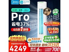 美的酷省电Pro空调大促，低至3480元