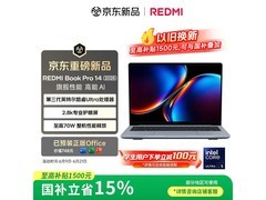 红米Book Pro 14 2026款限时特惠