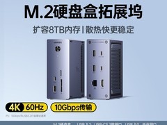 绿联Type-C转M2拓展坞，低至267元！