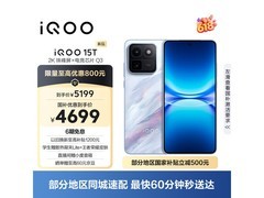 iQOO 15T天玑9500旗舰直降500