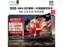 海信85E8S电视85英寸限时特惠