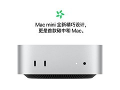 Mac mini M4版直降2250元